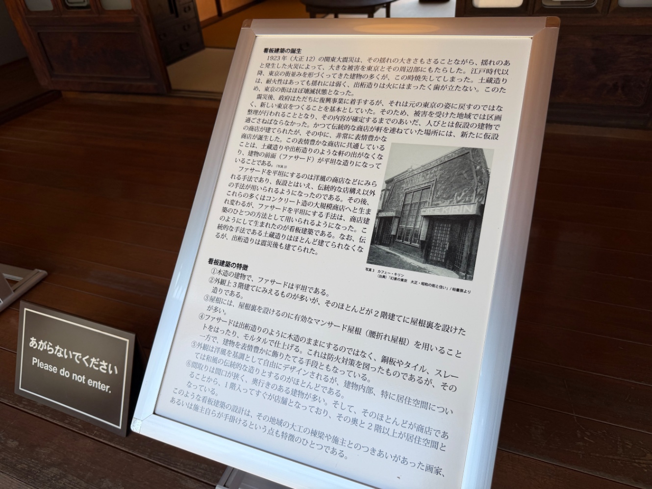 看板建築についての説明板
