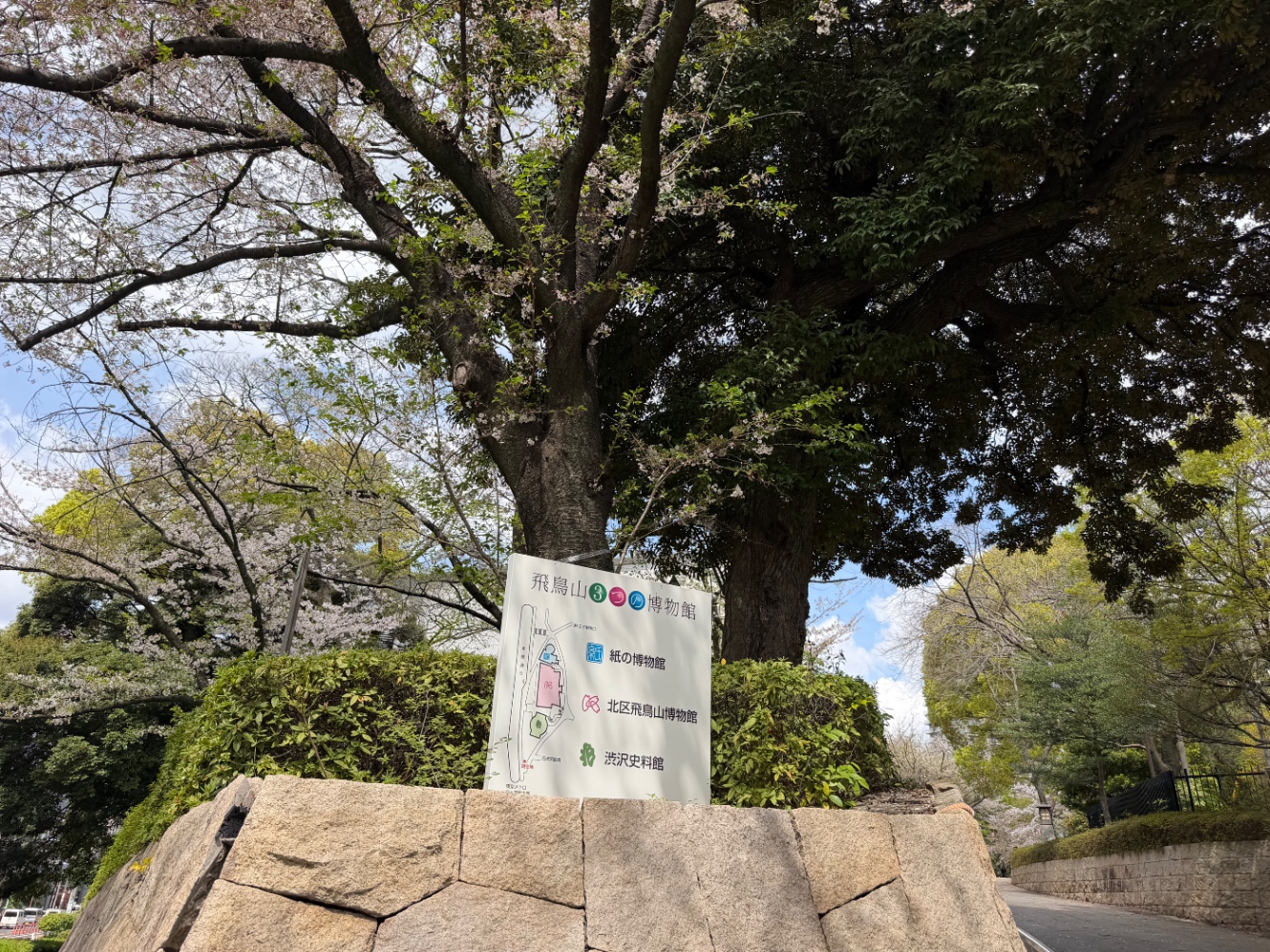 飛鳥山公園の入口