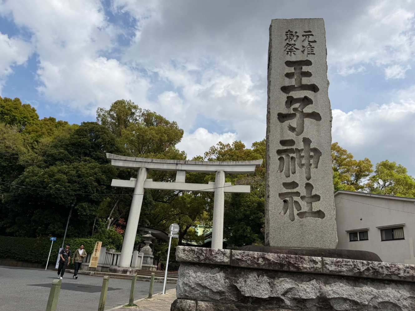 王子神社の鳥居