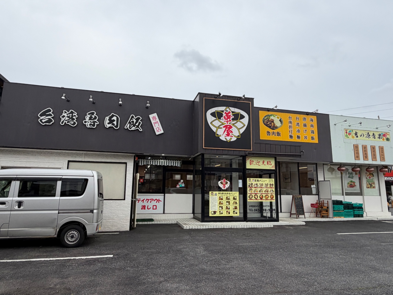 台湾ルーロー飯の専門店