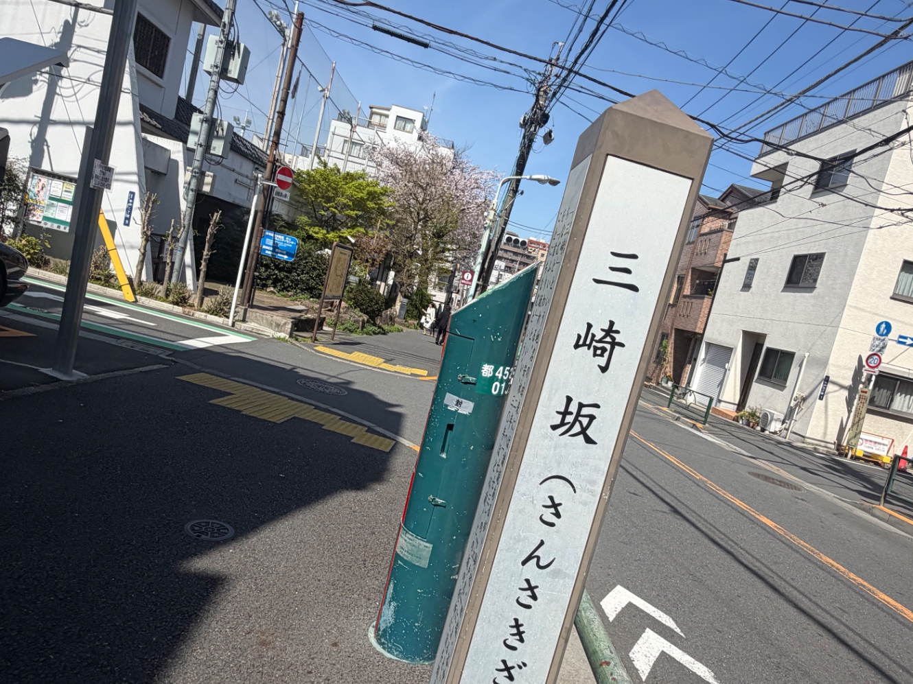 台東区谷中の三崎坂　さんさきざかと読む