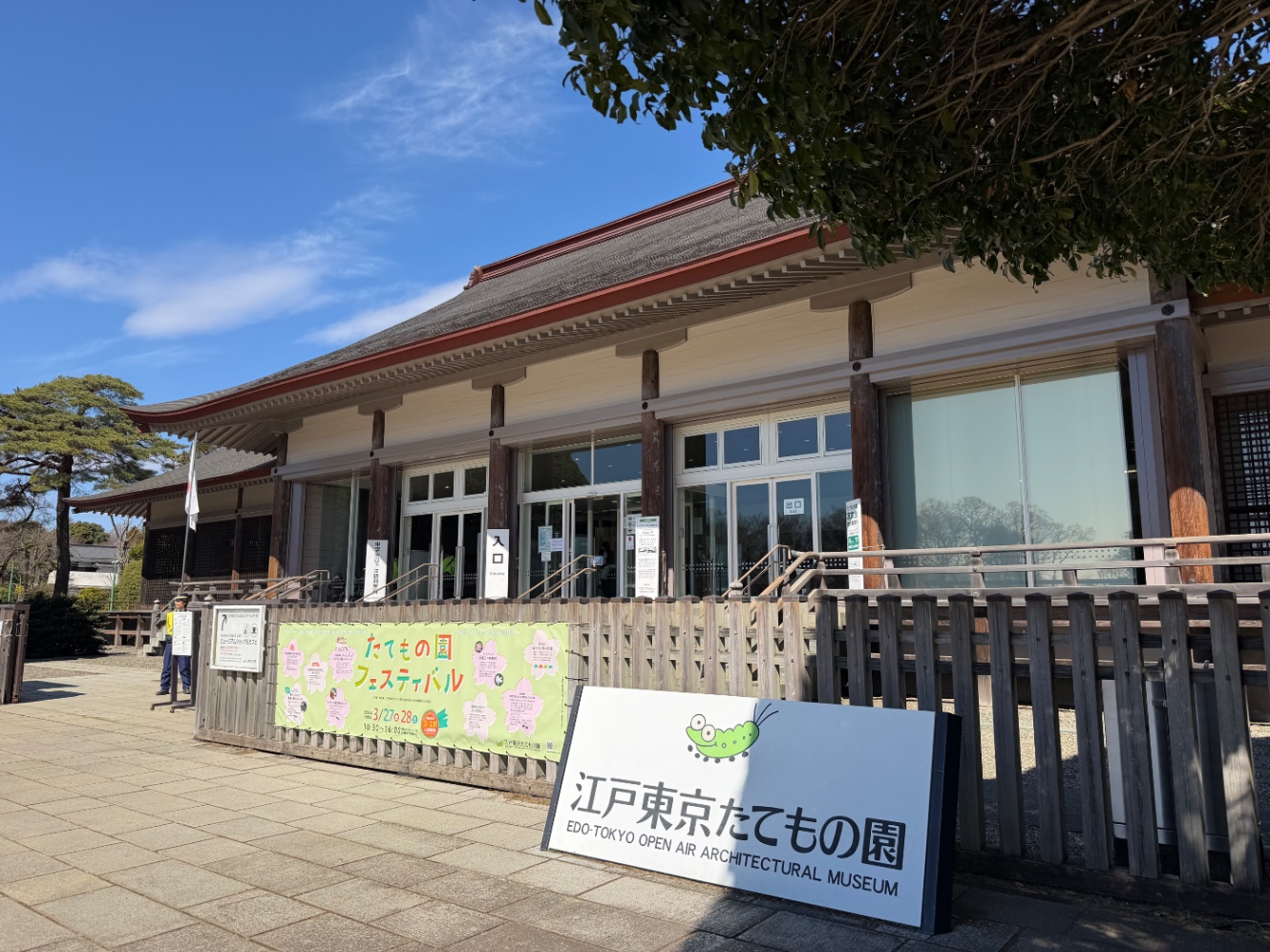 小金井公園内なる江戸東京たてもの園
