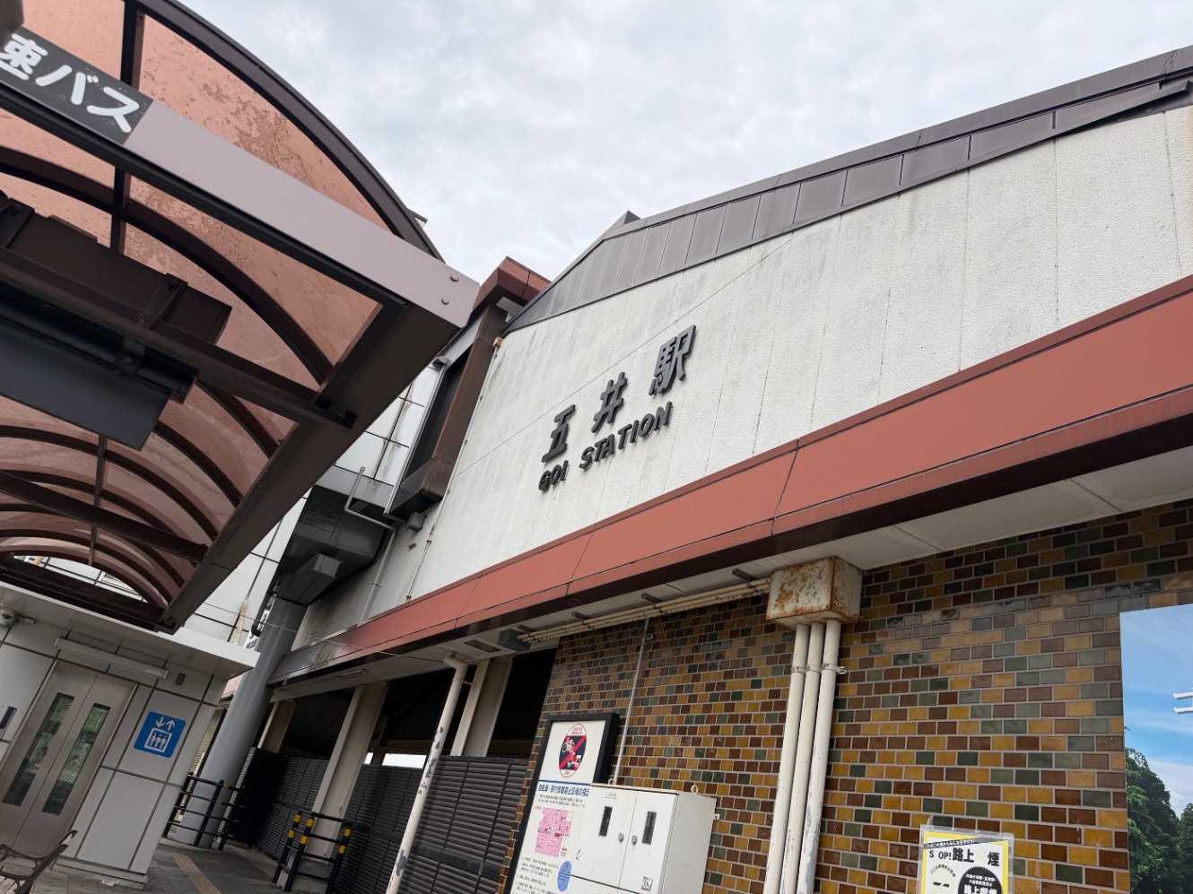 市原市の五井駅