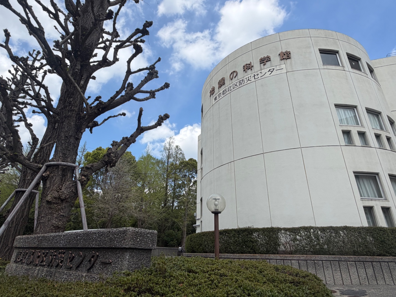 東京都北区の地震の科学館