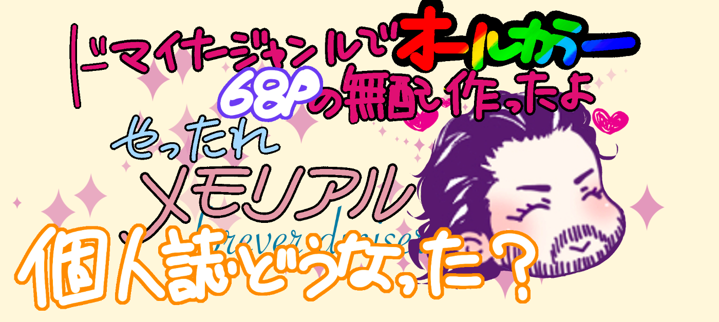 個人誌どうなった？