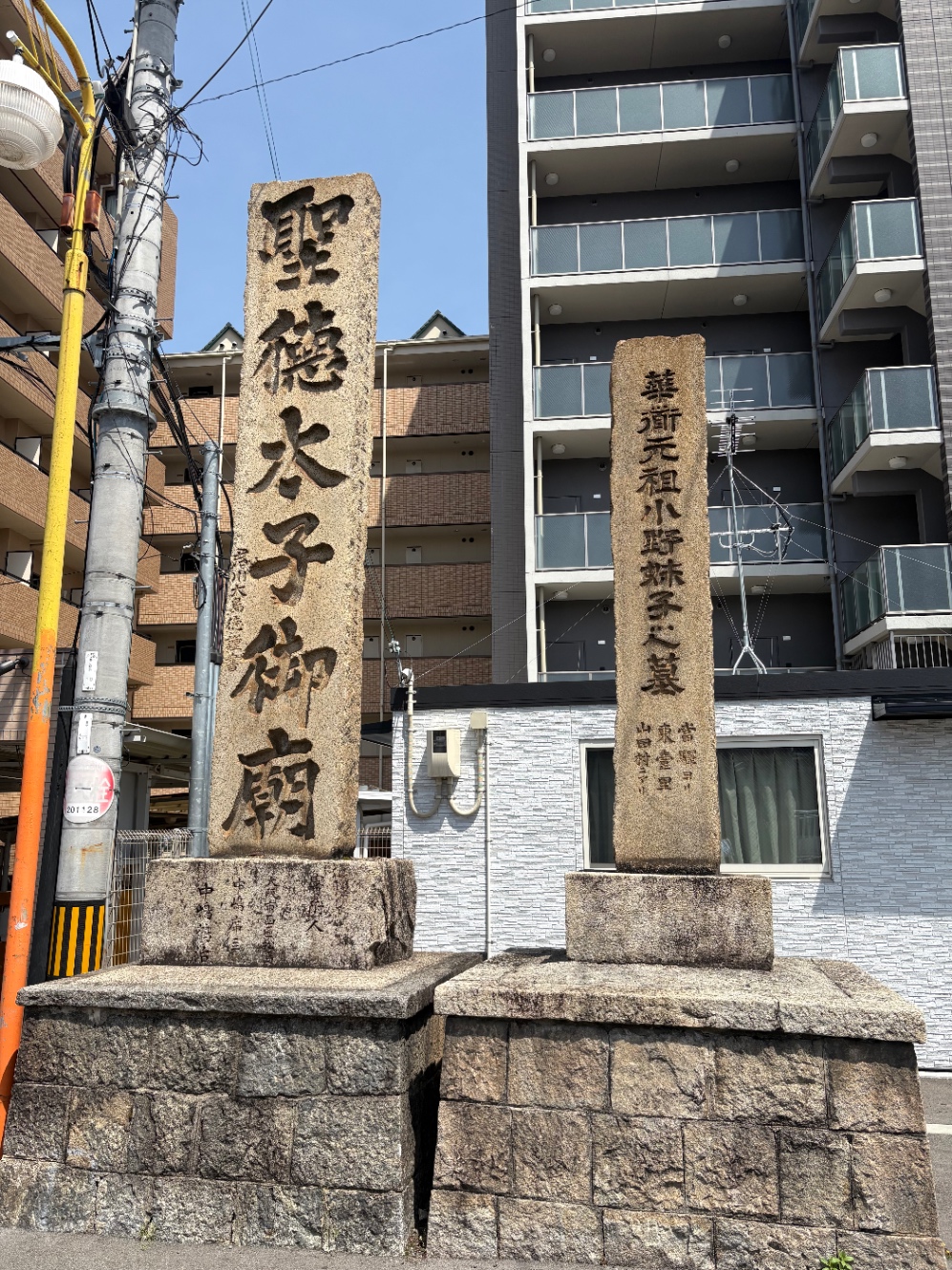 石碑。聖徳太子御廟と、小野妹子の墓があるよ、というお知らせ