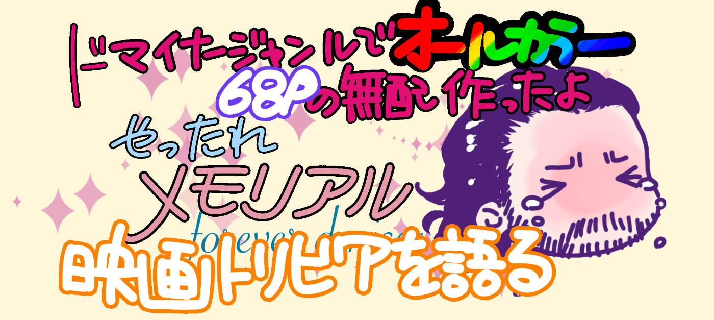 映画トリビアを語る