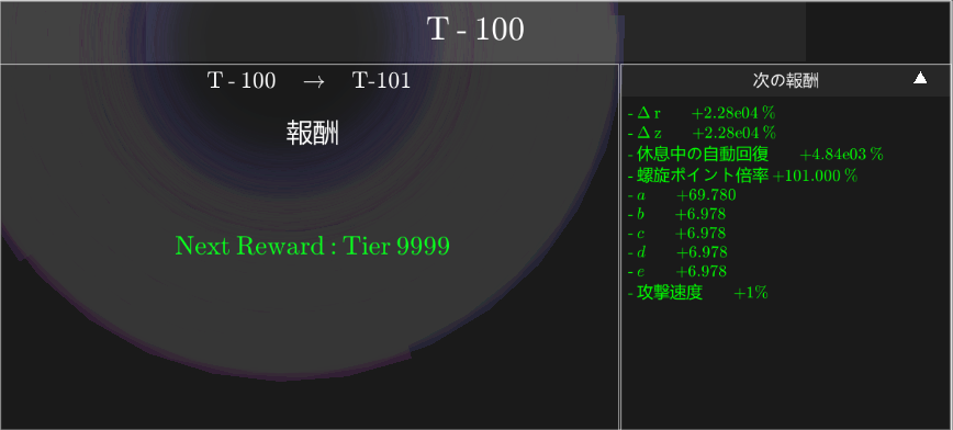 ゲームのスクショ。上部にTier-100、中央にNext Reward : Tier9999と書かれている。