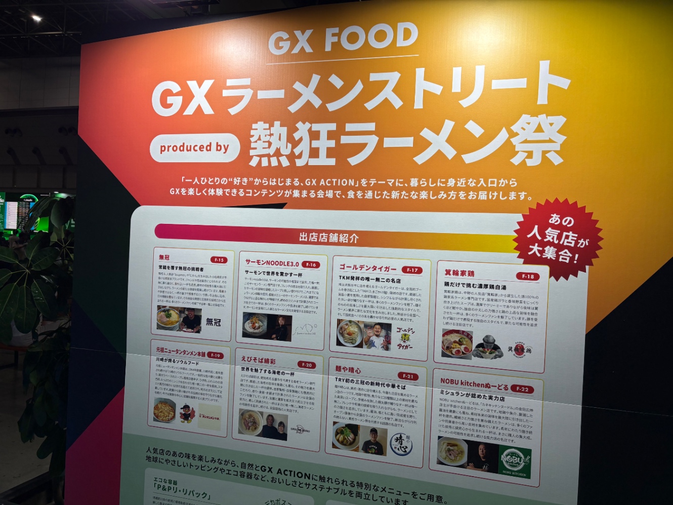 東京E-Prix併催の東京都GXイベントラーメンストリートの案内パネル