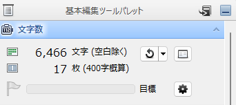 文字数カウント：応募した作品の文字数