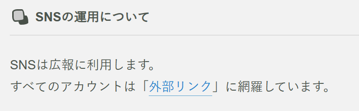 個人サイト：SNSの運用について